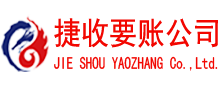 江海讨账公司